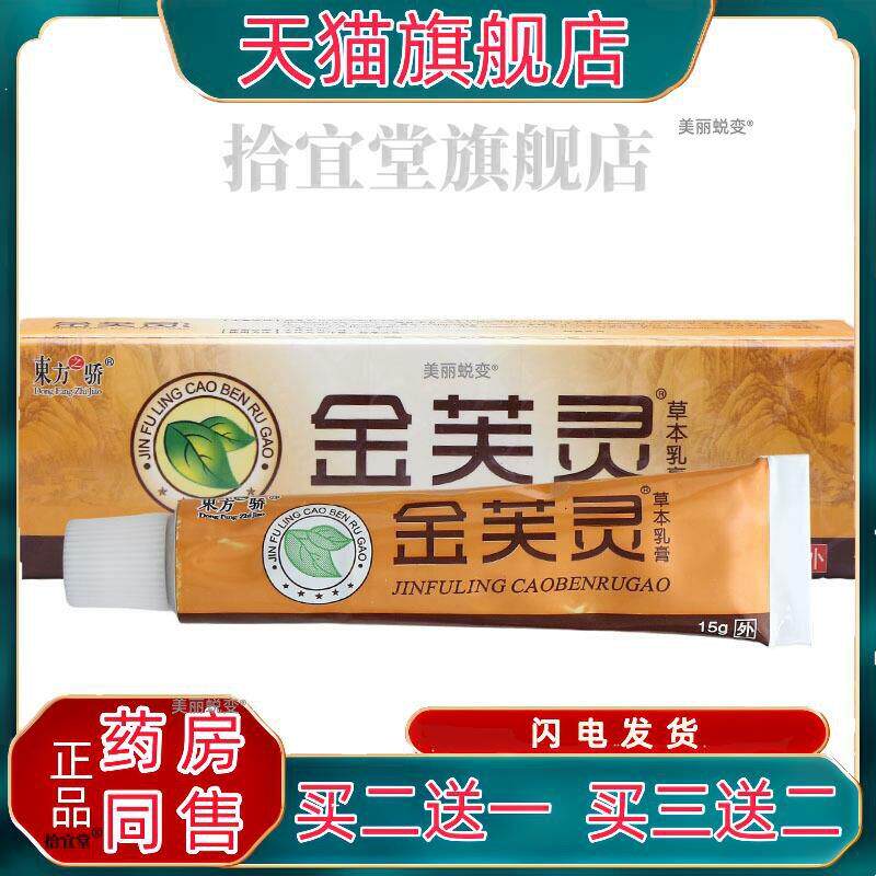 东方之骄金芙灵草本乳膏软膏 金芙灵膏皮肤外用 官方正品包邮