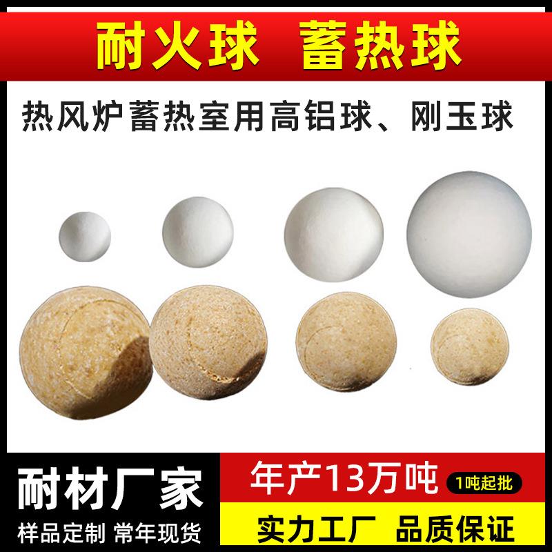 耐火蓄热球厂家热风炉蓄热室用高铝耐火球高铝陶瓷蓄热球刚玉球