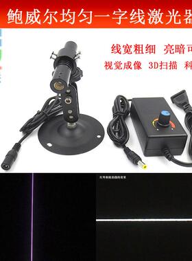 820nm830nm880nm905nm920nm940nm1064nm红外光鲍威尔一字镭射模组