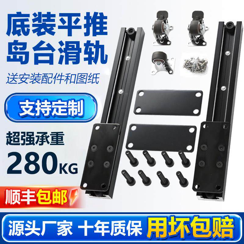 重型岛台伸缩轨道开 放餐桌吧台平移推拉滑轨底装延伸导轨五金配