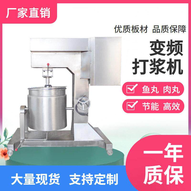 变频全自动大型打浆机南瓜泥土豆泥打泥机牛肉馅搅动上劲制浆