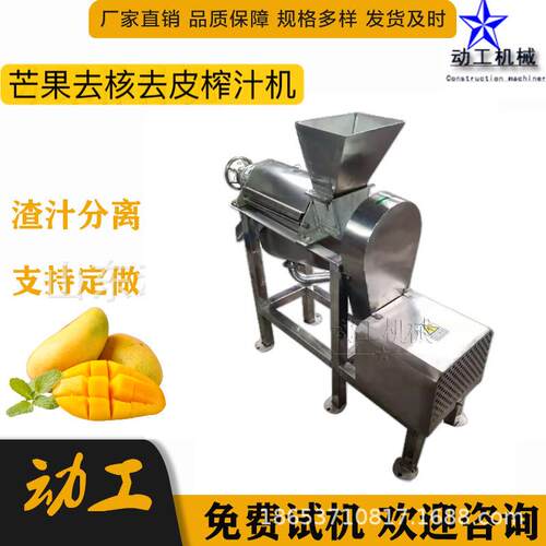 芒果去皮去核榨汁机 多功能瓜果蔬菜榨汁设备 工业破碎榨汁一体机