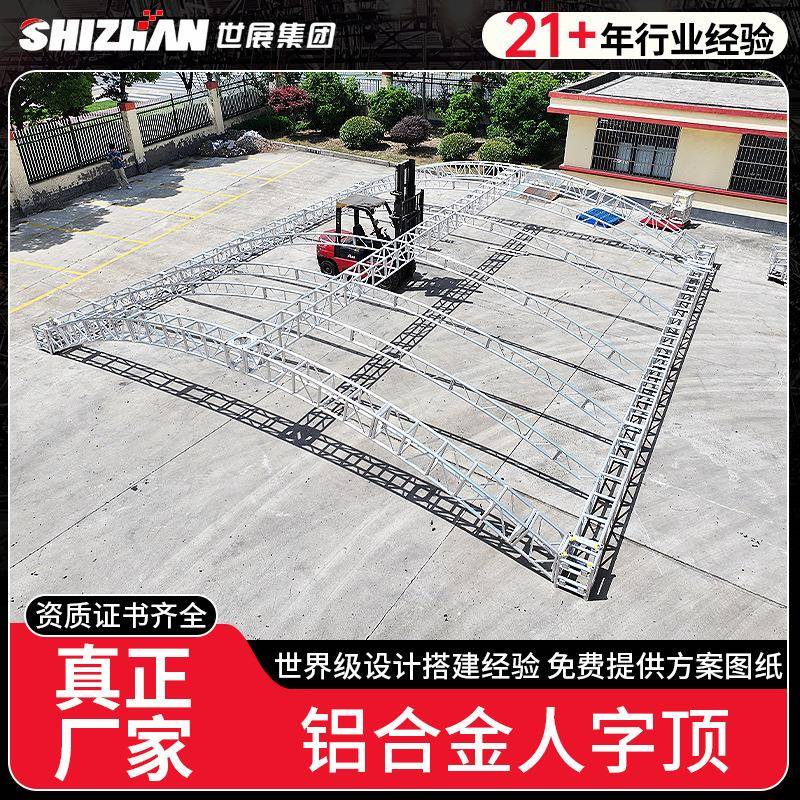 铝合金人字顶设计搭建厂家出口质量高承载防水户外弧形桁架定/制