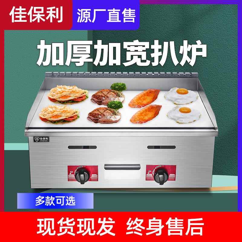 佳保利扒炉商用煤气台式燃气手抓饼炉铁板烧铁板炉设备液化气摆摊