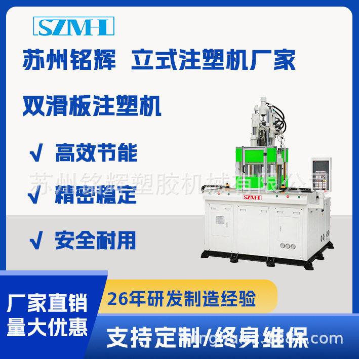 双滑板立式注塑机5T-500T塑料包胶注塑成型机非标定制厂家