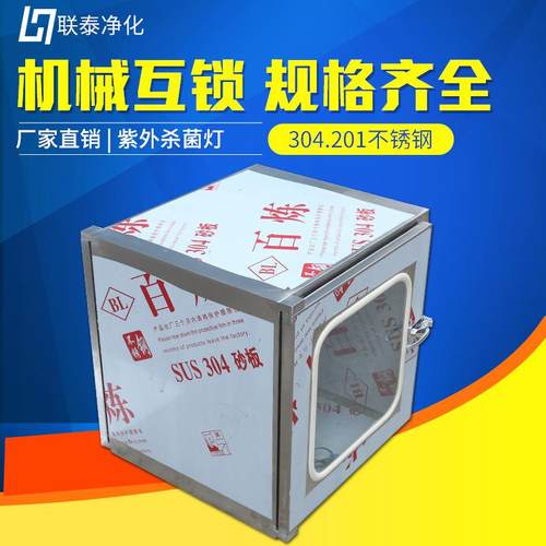 不锈钢电子连锁传递窗无尘车间厂房除尘设备机械互锁净化传递框