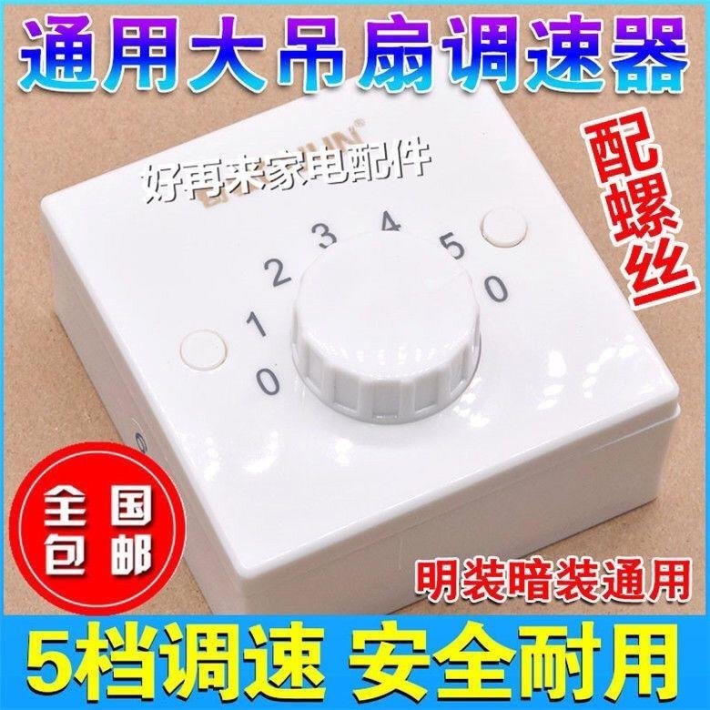 通用方形明装吊扇调速器控制器顶扇调速开关五档位电风扇开关86型