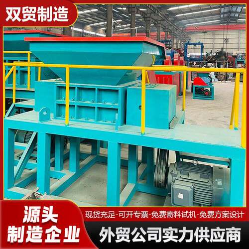800型双滚刀碎机鞋垫边角料撕碎粉碎编织袋渔网尼龙绳速粉碎机
