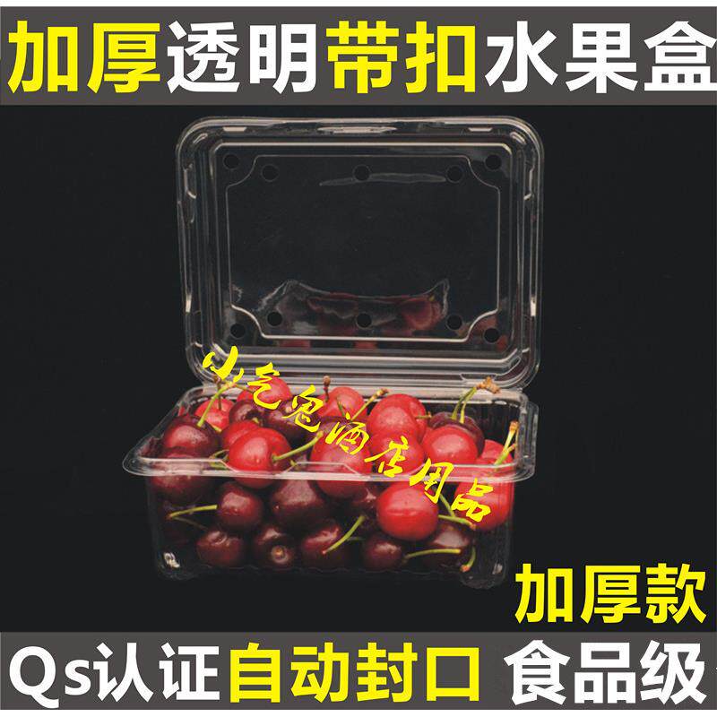 一次性加厚透明塑料水果盒子大樱桃草莓樱桃糕点带盖子包装盒蓝莓