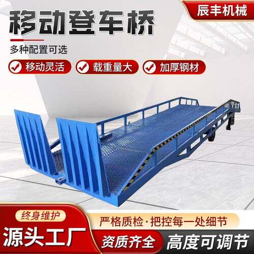 移动式登车桥液压升降叉车坡道货车装柜神器斜坡集装箱装卸货平台