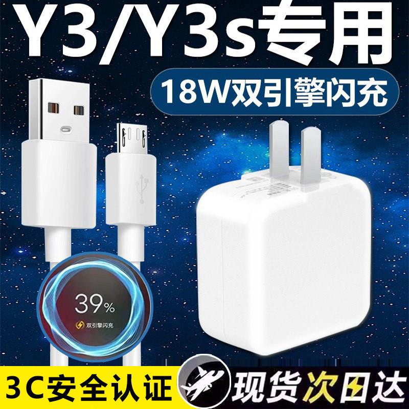 适用于vivo Y3快充充电器手机充电器Y3S闪充数据线原头快充手机冲电闪充插头