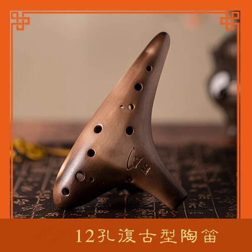 素烧中音C调陶笛12孔古典陶笛AC SC AF BC初学入门专业熏烧十二孔