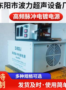 300A-500A12V高频脉冲电镀电源 厂家现货供应电镀电源