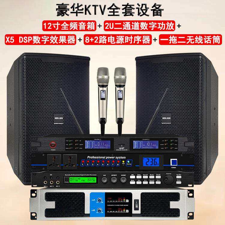 12寸KTV音响套装户外舞台功放音箱音响组合全套家庭影院音响套装