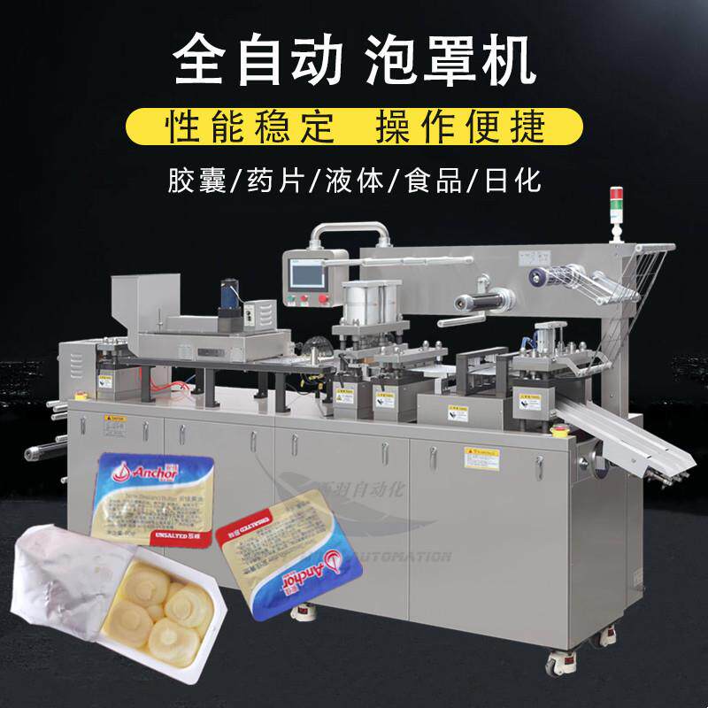 黄油包装机 膏体泡罩包装机 液体灌装封膜机