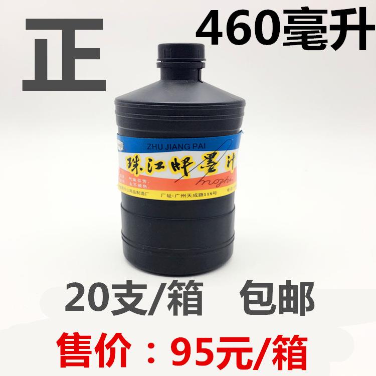 珠江牌大墨汁 黑色墨汁460ML黑色墨汁 毛笔写字墨汁 460毫升墨水