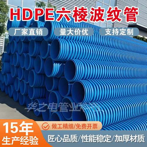 HDPEIW六棱管高密度全性能波纹管DN300高强度蓝色纯国标六棱管道