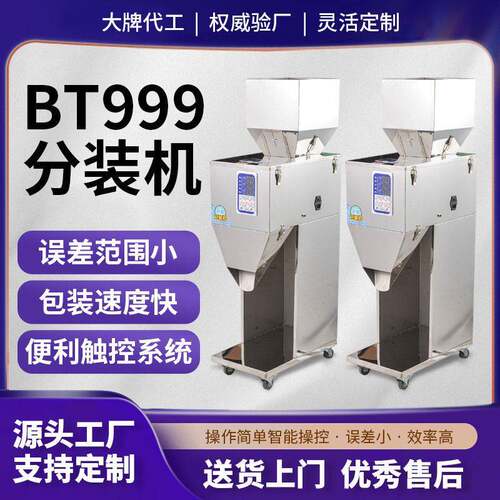 全自动坚果瓜子粉末枸杞智能定量称重灌装大米五谷杂粮分装机