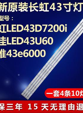 全新适用先锋LED-43B550 康佳LED43U60 LED43E60液晶电视背光灯条