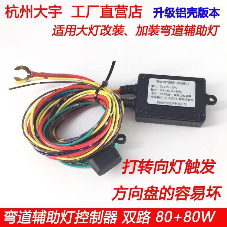 改装弯道辅助灯控制器 汽车大灯改装 转向转弯辅助 倒车全亮