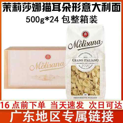 茉莉莎娜意大利进口猫耳朵形意大利面500g袋装西餐速食整箱装