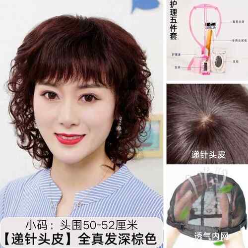正品采购产品中老年，母亲假发，真发人，全发，化头疗后全饰，秃