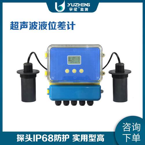宇征超声波液位计分体式水位物位液位差计传感器高精度液位差测量