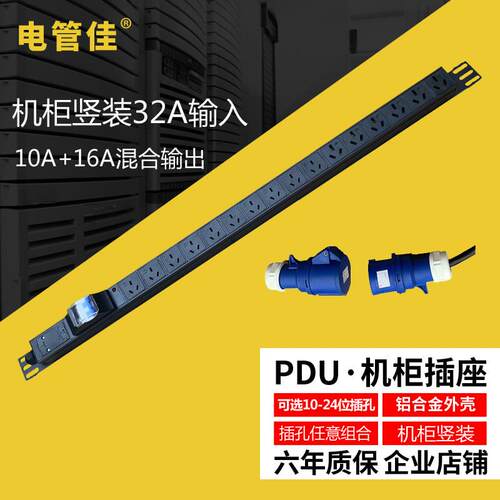 电管佳机柜竖装PDU电源排插 国标32A输入防雷设计 16-24位可订制