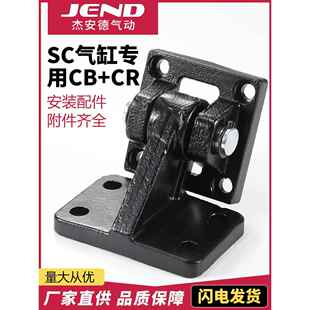 SC气缸支架斜耳底座CR-32/40/50/63/80/100/125/160/200附件大全A