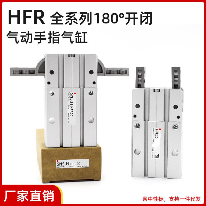 180°度开闭亚德客型气动手指气缸夹爪HFR20/10/16/20/25/32/H/N