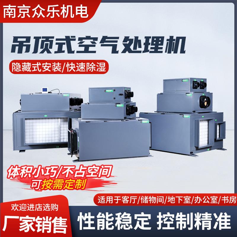 吊顶式空气处理机工业商用降温空调机组空气处理净化组合式空调机