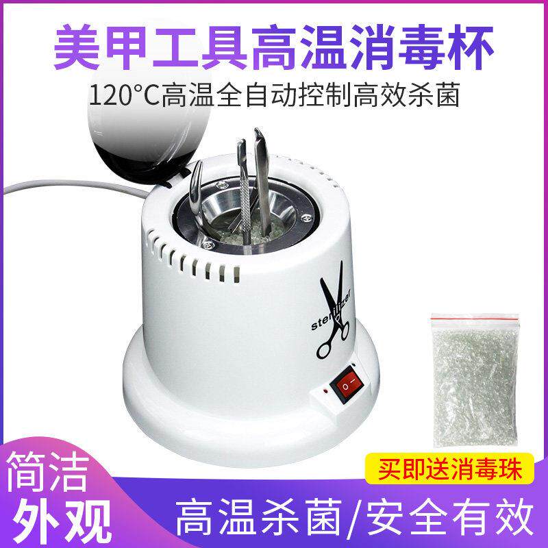 美甲工具消毒杯专业美容美发仪器高温杀菌机剪刀镊子迷你消毒菌柜