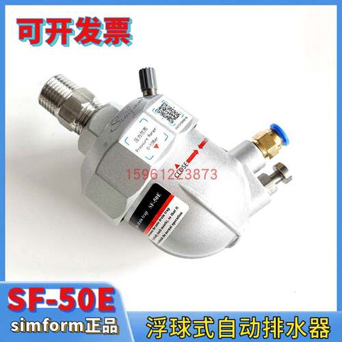 SF-50E,SF-50G浮球式自动排水器 零气损耗过滤器排污水阀simform