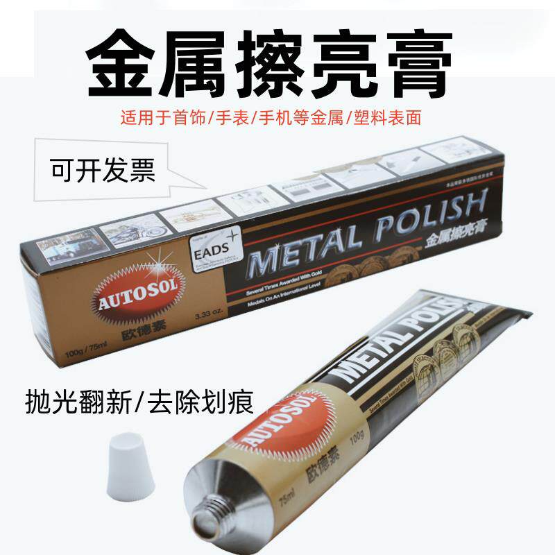 德国autosol金属擦亮膏 擦铜膏打磨膏研磨去锈膏抛光膏省铜膏抛光