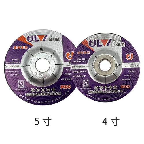 新款直销金属磨片 4寸5寸6寸7寸角磨机不锈钢打磨抛光砂轮片研磨