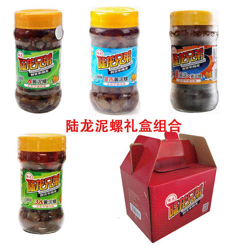 【陆龙兄弟黄泥螺礼盒套组】多口味宁波海鲜特产即食送礼醉泥螺