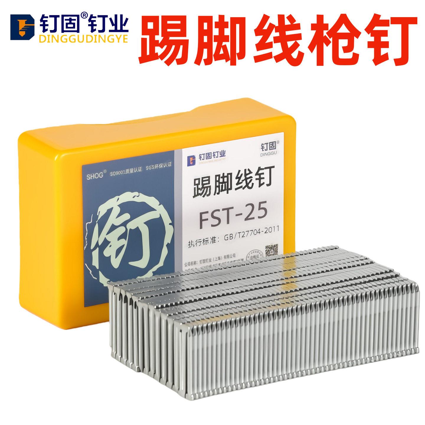 钉固气动踢脚线钉FST25小帽钉黑排钉无头钢排钉202530木质脚线钉