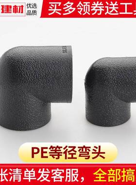 pe弯头90度等径接头热熔管件20 25 32 50 63 1104分自来水管配件