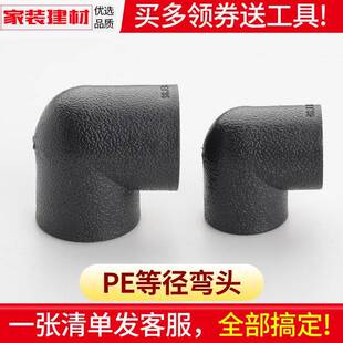 pe弯头90度等径接头热熔管件20 25 32 50 63 1104分自来水管配件