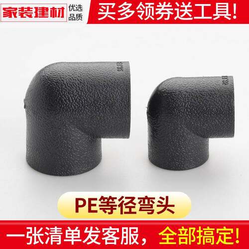 pe弯头90度等径接头热熔管件20 25 32 50 63 1104分自来水管配件