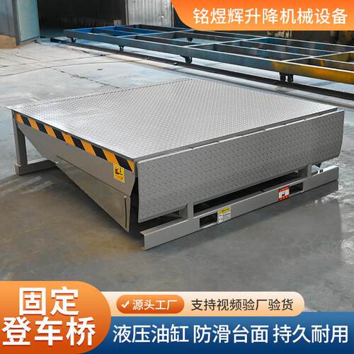固定式登车桥卸货装车平台电动斜坡板液压货台仓库集装箱升降坡道