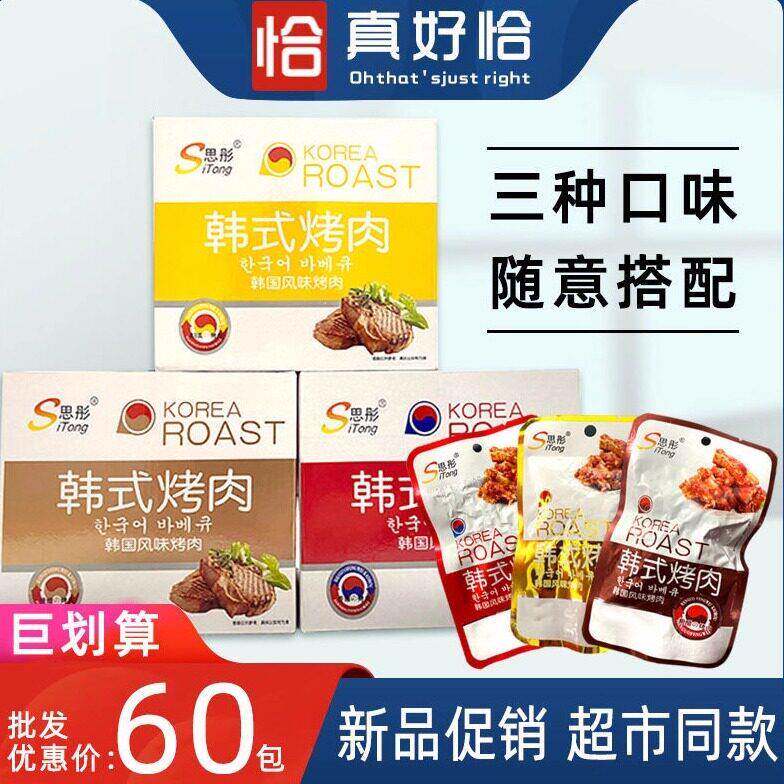 思彤韩式烤肉糖醋奥尔良香辣风味鸡肉粒独立小包装学生小零食包邮