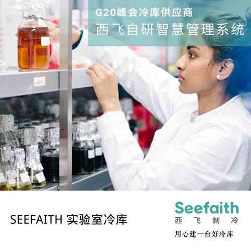 科研冷库生物技术艺术品保护江苏安装保鲜柜节能