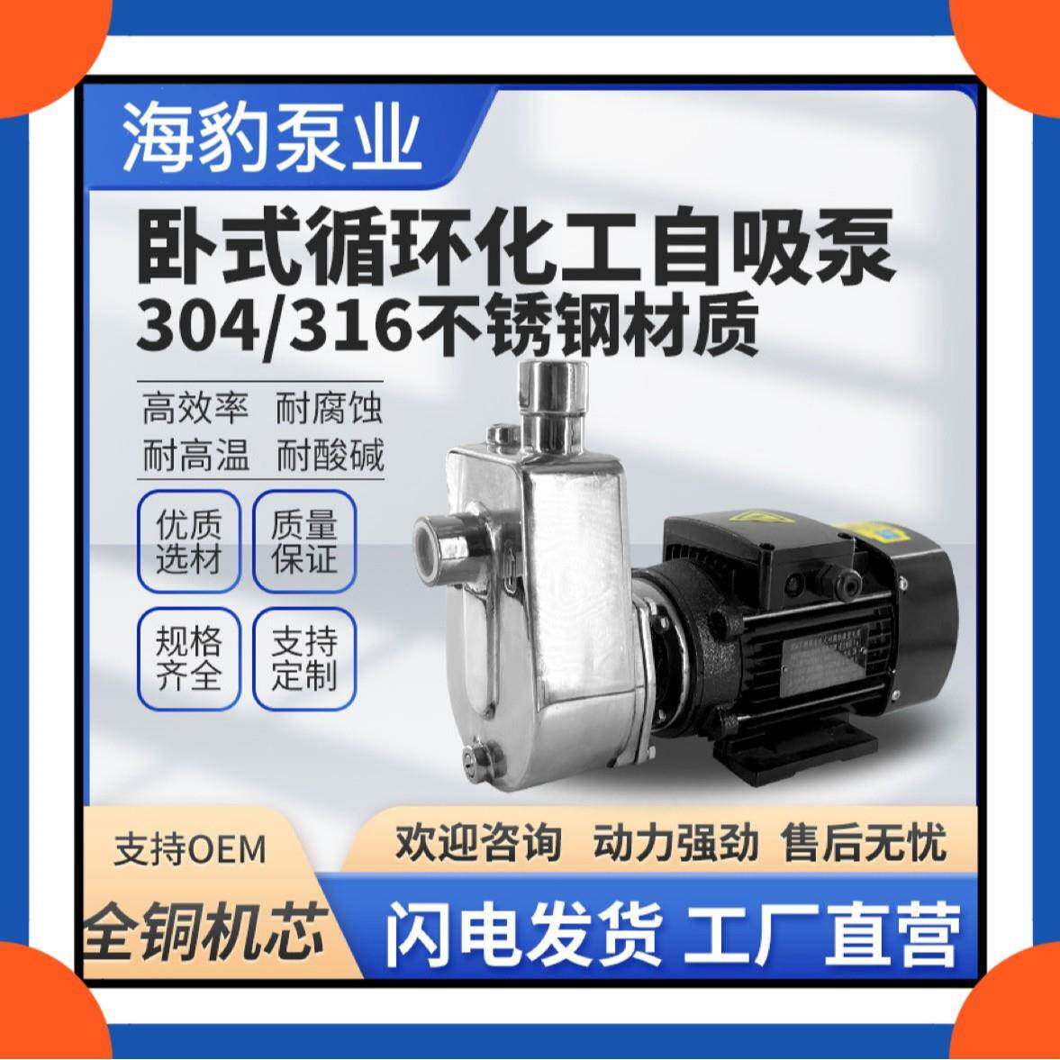 04不锈钢自吸泵50HYLZ-22-2.2KW食品饮料酒精抽水泵16、16海豹