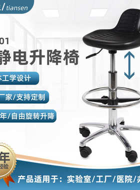 pu防静电升降椅子TS-C01车间实验室自由旋转升降防静电升降凳