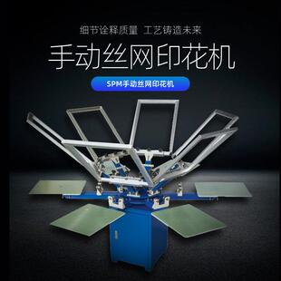 印花机手动印花机T恤裁片丝印机 厂家直销SPM4色4工位旋转式