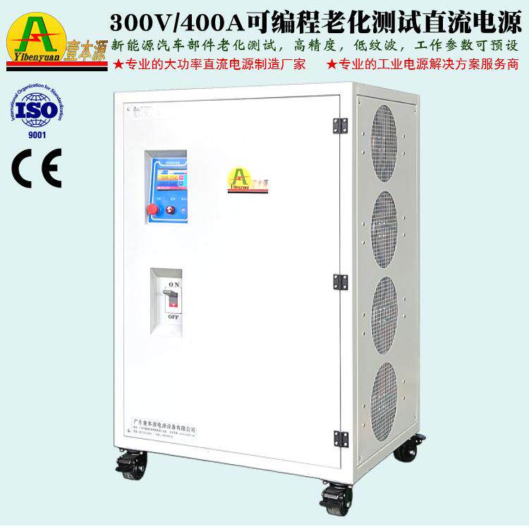 厂家直销300V400A大功率可编程电源350V可调实验测试老化直流电源