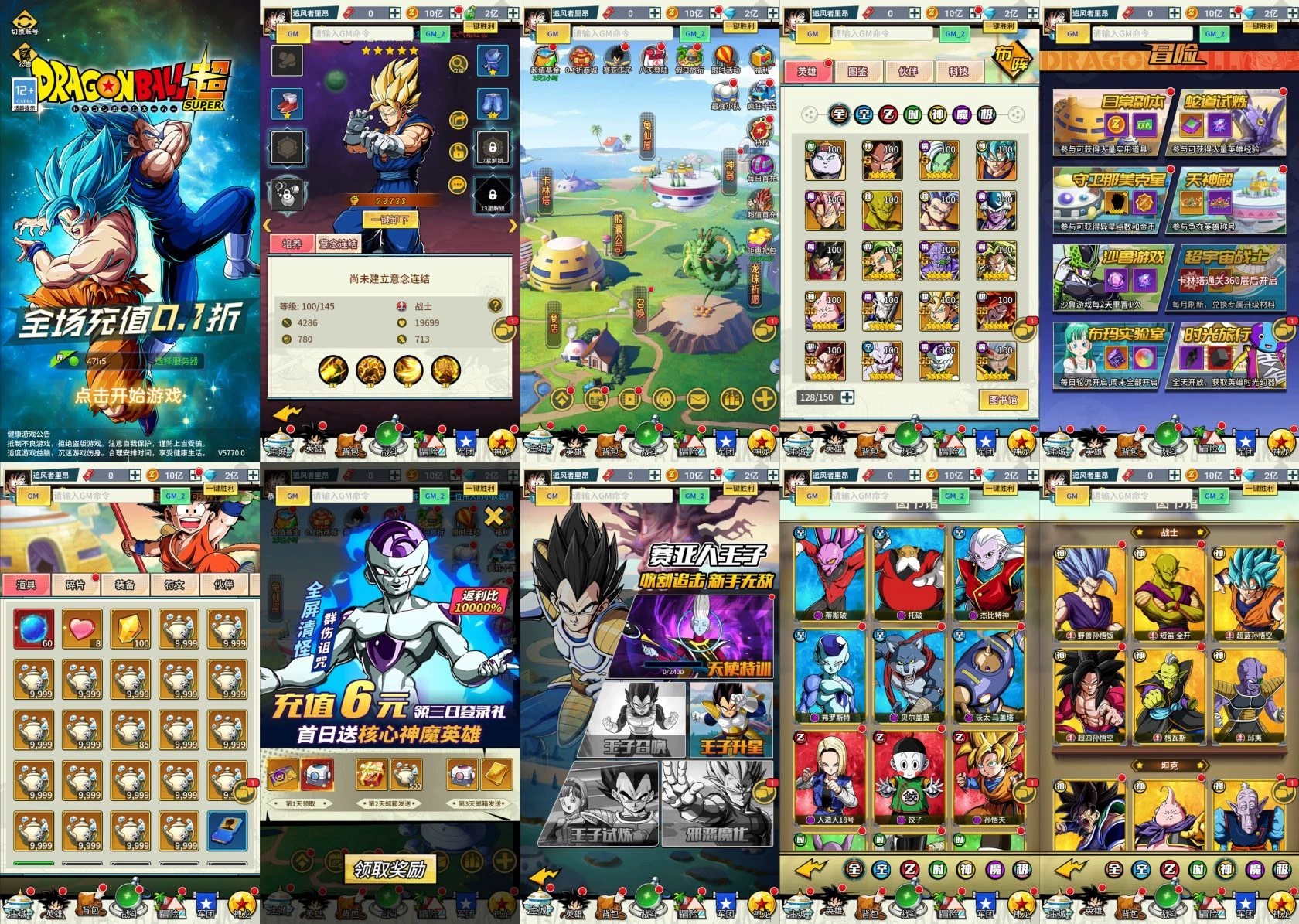 龙珠超新星-爱玩