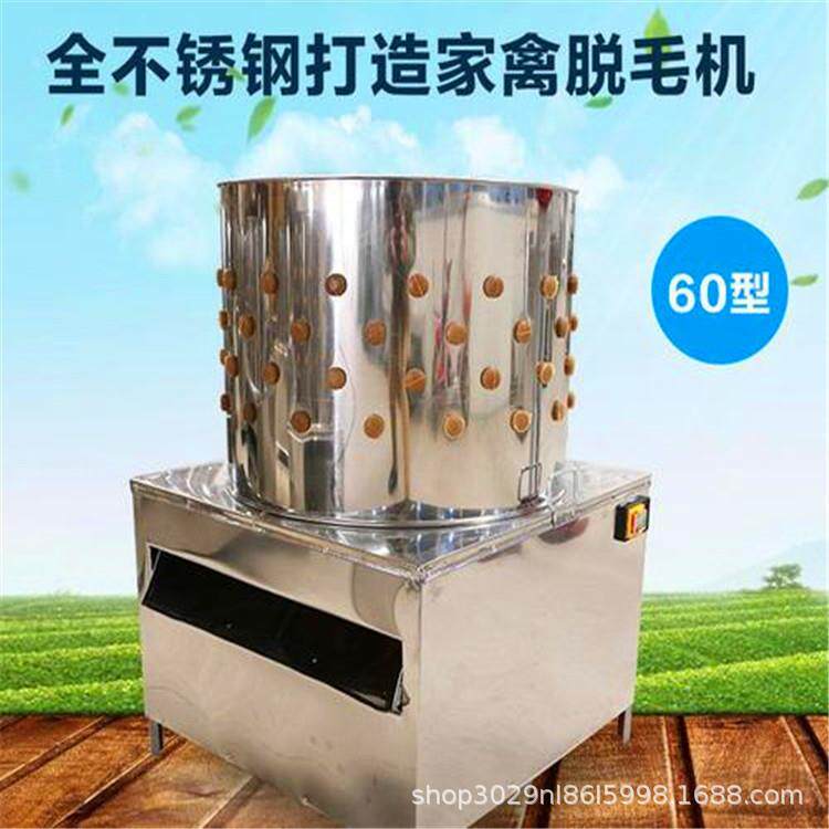 60型全自动鸡鸭鹅脱毛机家用鸡鸭商用不锈钢鸡鸭家禽脱毛机设备