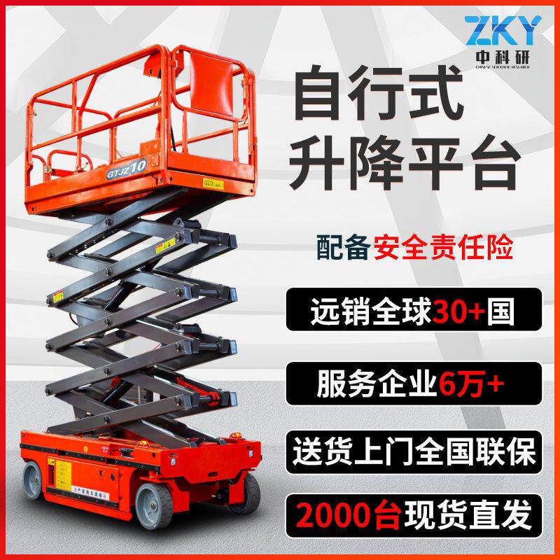 中研登空作业车电动液压升降平台全自动行走移动剪叉式升降机